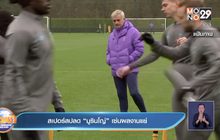 สเปอร์สปลด “มูรินโญ่” เซ่นผลงานแย่