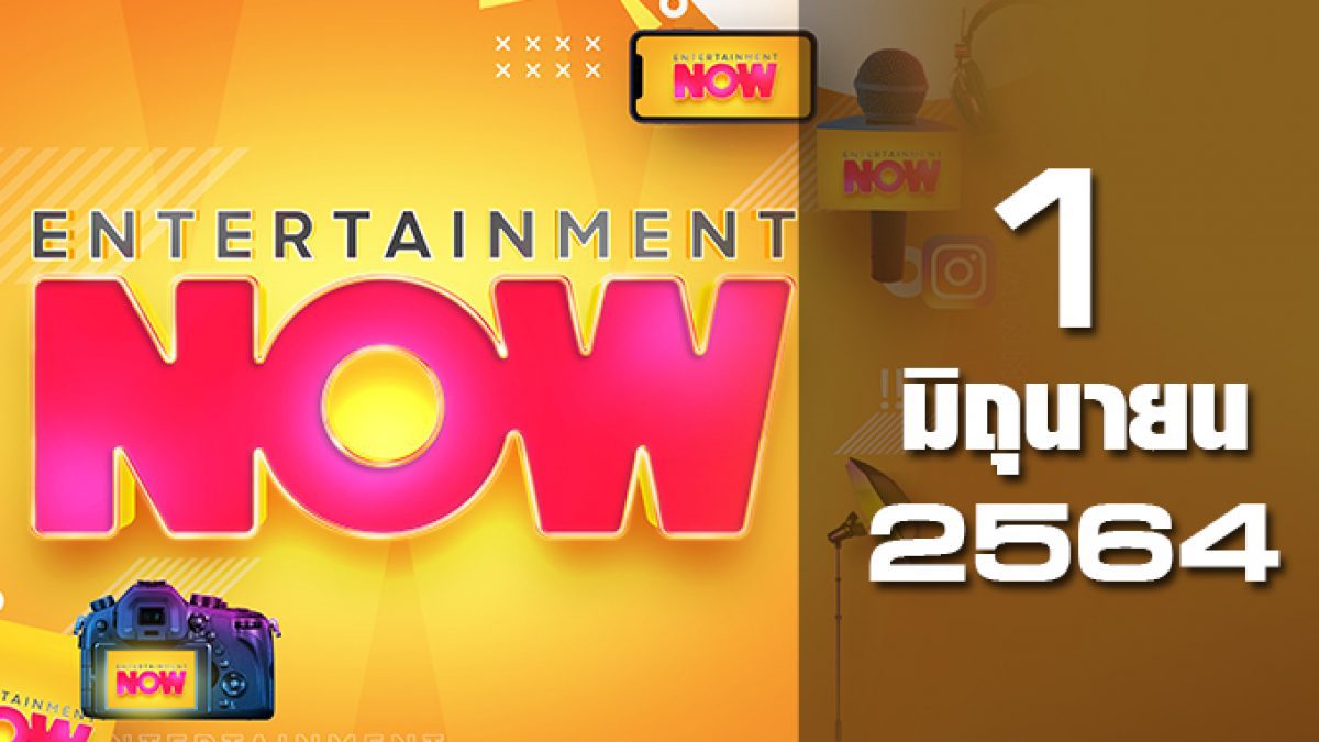 Entertainment Now 01-06-64