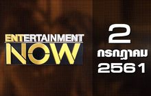 Entertainment Now Break 2 02-07-61