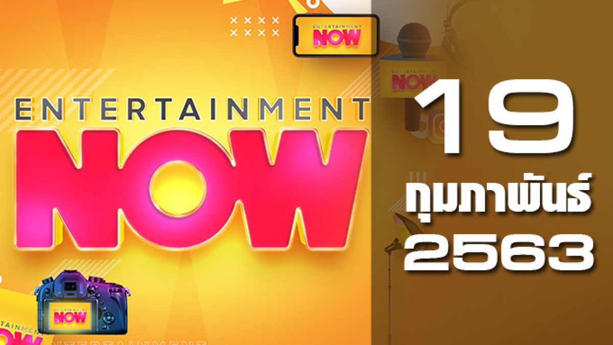Entertainment Now 19-02-63