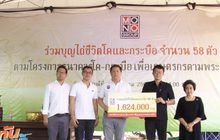 โมโนกรุ๊ป ไถ่ชีวิตโค –กระบือ 58 ตัว