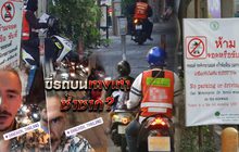 ขี่รถบนทางเท้า ซ้ำซาก? 10-10-61