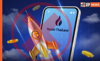 ‘ก.ล.ต.’ จ่อเสนอ ‘คลัง’ เพิกถอนใบอนุญาต Huobi Thailand จากการเป็นศูนย์ซื้อขายสินทรัพย์ดิจิทัล