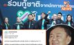 พรรคไทยภักดีพอใจ ‘อัยการสูงสุด’ สั่งฟ้อง ‘ทักษิณ’ คดี ม.112