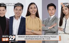 MONO29 ปรับโฉมรายการข่าวเช้า Good Morning Thailand  พร้อมทัพผู้ประกาศคุณภาพ เริ่ม 1 มี.ค.นี้