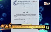 สมุทรสาคร ปิดตลาดกุ้ง ตั้ง 12 จุดตรวจสกัดโควิด-19