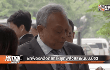 Motion News Break 3 (17-02-59)