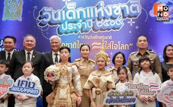 “รมว.นฤมล”เตรียมจัด”วันเด็กแห่งชาติ 2569“ชูแนวคิด ‘เรียนดี มีคุณธรรม’เปิด 4 โซนการเรียนรู้