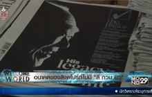 อนาคตของสิงคโปร์ที่ไม่มีลี กวน ยิว