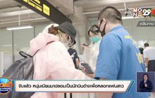 จับแล้ว หนุ่มเมียนมาปลอมเป็นนักบินอ้างเพื่อหลอกแฟนสาว