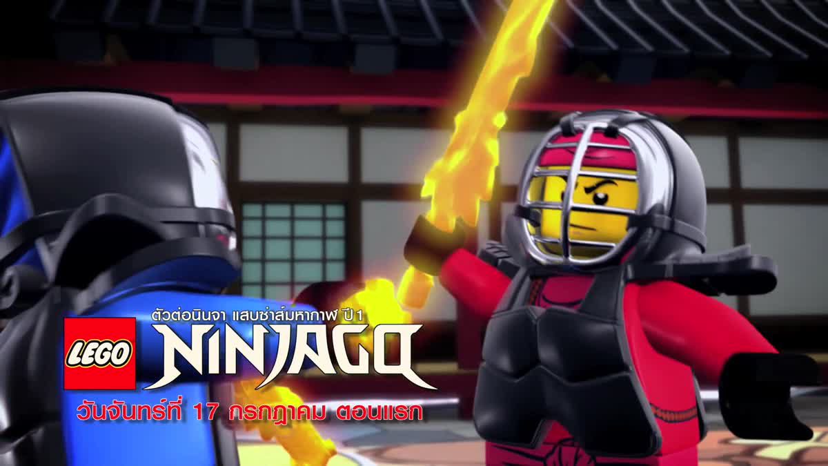 "[Teaser] LEGO Ninjago ตัวต่อนินจา แสบซ่าส์มหากาฬ ปี 1"