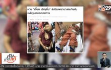 MTHAI update 26-01-61
