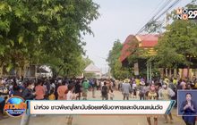 น่าห่วง ชาวพิษณุโลกนับร้อยแห่รับอาหารและเงินจนแน่นวัด