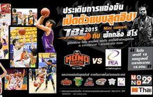 โปรแกรมแข่งขันบาสเกตบอลลีก 2015