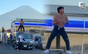 คุมไม่อยู่! ภรรยา “แจ็กแปปโฮ” ลั่น ไม่ขอปกป้องสามี หลังปีนรถเต้นหน้าลอว์สัน ภูเขาไฟฟูจิ