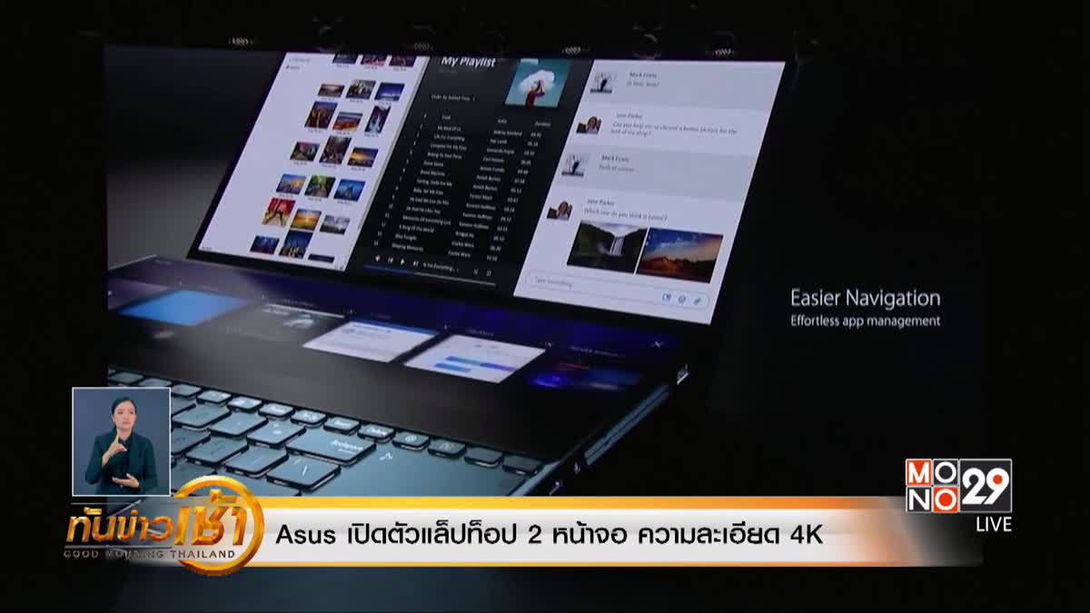 Asus เปิดตัวแล็ปท็อป 2 หน้าจอ ความละเอียด 4K
