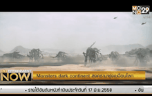 Movie Review : Monsters dark continent สงครามฝูงเขมือบโลก