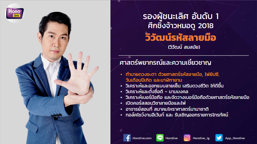 อ.เนม วิวัฒน์รหัสลายมือ