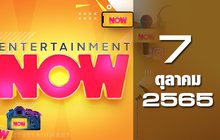 Entertainment Now 07-10-65