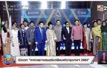 เปิดฉาก “เทศกาลภาพยนตร์อาเซียนแห่งกรุงเทพฯ 2563”