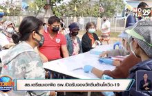 สธ.เตรียมเอาผิด รพ.เปิดรับจองวัคซีนต้านโควิด-19
