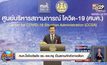 ศบค.ปิ๊งไอเดียดึง รร.-รพ.หรู เป็นสถานกักตัวทางเลือก