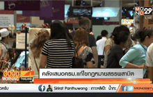 คลังเสนอครม.แก้ไขกฎหมายสรรพสามิต