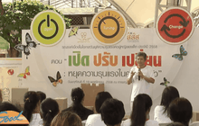 เปิด ปรับ เปลี่ยน ยุติความรุนแรงในครอบครัว