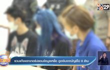 รวบแก๊งแฮกเกอร์ปลอมข้อมูลเหยื่อ ดูดเงินจากบัญชีไป 8 ล้าน