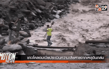 ชาวโคลอมเบียประเมินความเสียหายจากเหตุดินถล่ม