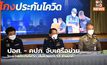 ปอศ. – คปภ. จับเครือข่ายโกงเงินประกันโควิด เสียหายกว่า 53 ล้านบาท
