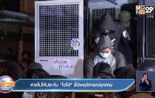 ศาลไม่ให้ประกัน “โตโต้” ชี้มีพฤติการณ์คุกคาม