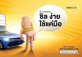 Mr. Handsome @ Carsome ช่วยคุณซื้อ-ขายรถมือสองได้ง่าย เหมือนนับ 1 2 ซั่ม!