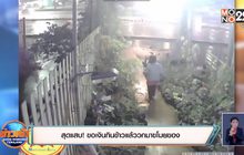 สุดแสบ! ขอเงินกินข้าวแล้ววกมาขโมยของ