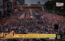 “TIME” เผย ชุมนุมแยกเกษตร ติดอันดับภาพดีที่สุดแห่งปี