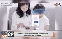 สสส. ชวนประเมินอาการป่วยเบื้องต้นในช่วงโควิด-19 ด้วยแอปพลิเคชัน “ใกล้มือหมอ”
