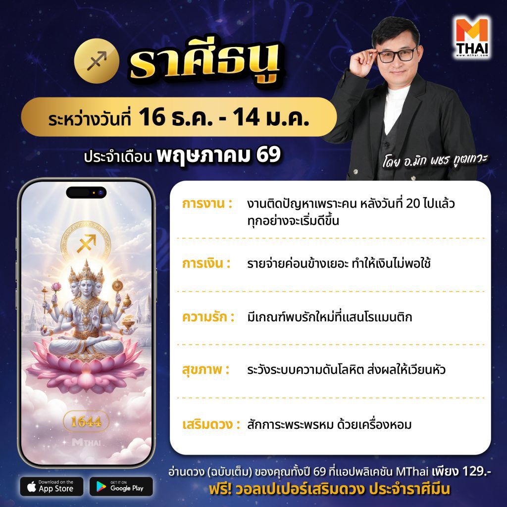 ราศีธนู