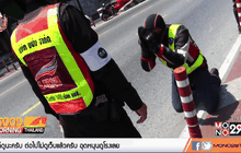 เสียงสะท้อนชาวสองล้อ