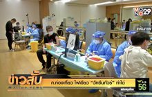 ก.ท่องเที่ยว ไฟเขียว “วัคซีนทัวร์” ทำได้