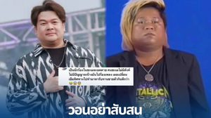แรงเกินเบอร์! “วิน เวคิน” งงหนัก เจอไล่ไปขายตัวเหตุจำสลับ “บอยแบนด์เขมร”