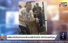 เตรียมแจ้งข้อกล่าวหาคนในภาพยืนจับบันได ผิดทำลายหลักฐาน