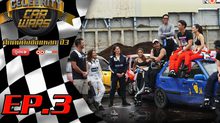 Celebrity Car Wars ซีซั่น3 EP.3