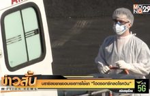 บราซิลขยายขอบเขตการใช้ยา “ไฮดรอกซีคลอโรควิน”