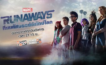 Runaways ทีมมหัศจรรย์พิทักษ์โลก ปี 1