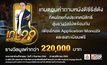 ฉลองก้าวสู่ปีที่ 6 “ช่อง MONO29” แจกรางวัลต่อเนื่องใน “เกม 29 เอาไปเลย”