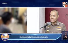 เน็ตไอดอลแจ้งจับหนุ่มแอบถ่ายในห้าง