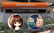 รวมฮิตของจำนำสุดแปลก ที่เคยมีคนเอามาจำนำ