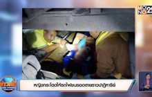 หญิงกระโดดให้รถไฟชนรอดตายราวปาฏิหาริย์