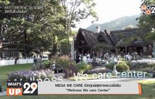งานเปิด Wellness We care