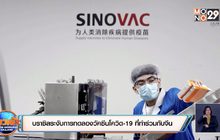 บราซิลระงับการทดลองวัคซีนโควิด-19 ที่ทำร่วมกับจีน